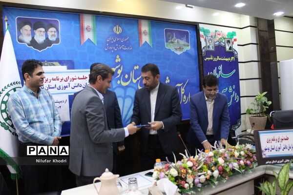 جلسه شورای برنامه‌ریزی سازمان دانش‌آموزی استان بوشهر