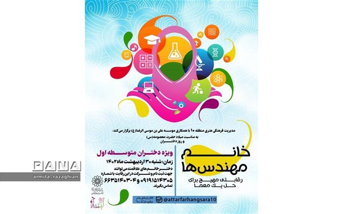 رقابتی مهیج برای حل یک معما در «خانم مهندس‌ها»