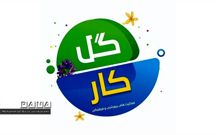 آموزش و پرورش لرستان رتبه اول معاونت پرورشی در کشور شد