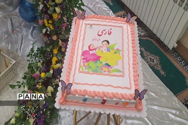 جشن الفبا در دبستان شهید اکبرلو  پاکدشت