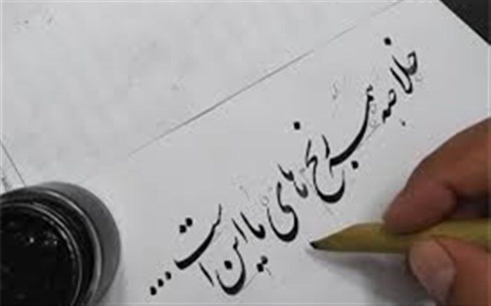 از استاد خوشنویس نیشابوری درنخستین جشنواره ملی شکوه شاهنامه تجلیل شد