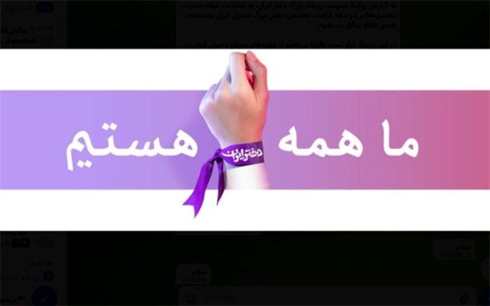 تازه‌ترین اثر راغب در جشن دختران ایران رونمایی می‌شود