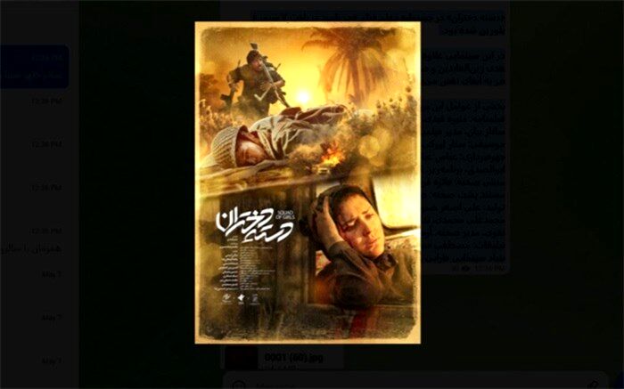 پوستر جدید «دسته دختران» رونمایی شد