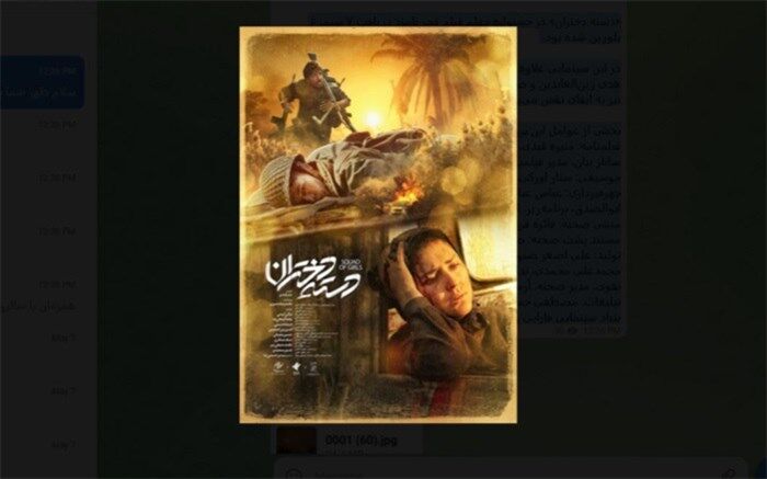پوستر جدید «دسته دختران» رونمایی شد