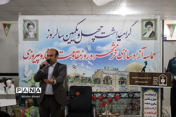 گرامیداشت چهل و یکمین سالروز آزادسازی خرمشهردر اداره‌کل آموزش و پرورش استان بوشهر