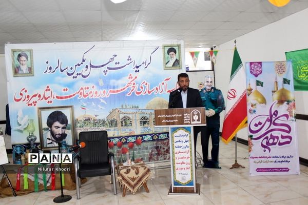 گرامیداشت چهل و یکمین سالروز آزادسازی خرمشهردر اداره‌کل آموزش و پرورش استان بوشهر