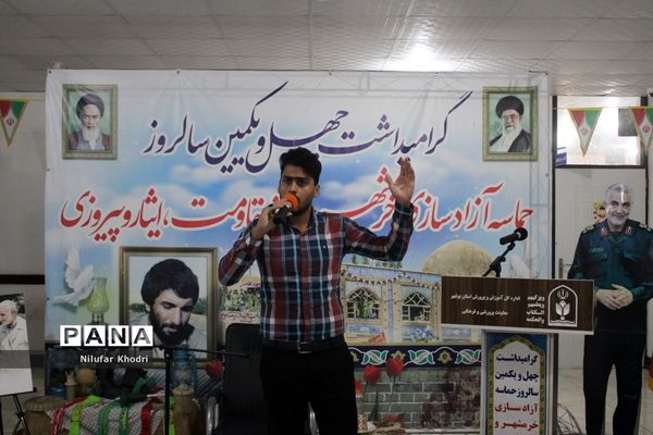 گرامیداشت چهل و یکمین سالروز آزادسازی خرمشهردر اداره‌کل آموزش و پرورش استان بوشهر