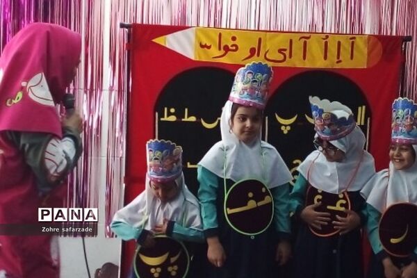 جشن الفبا در دبستان دخترانه سما۲ رودهن