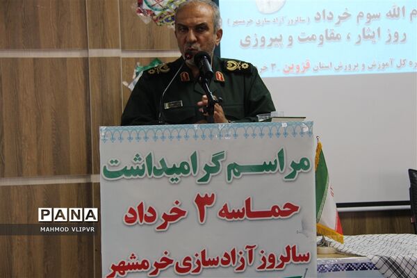 مراسم گرامیداشت سوم خرداد سال‌روز آزادسازی خرمشهر