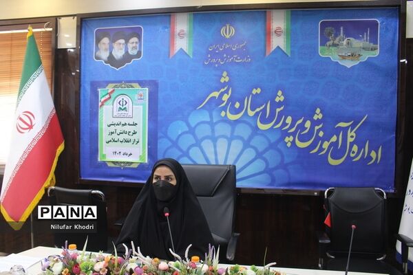 جلسه هم‌اندیشی طرح دانش‌آموز تراز انقلاب اسلامی در بوشهر