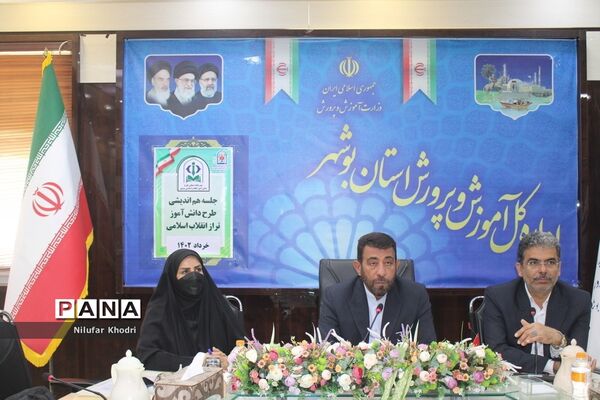 جلسه هم‌اندیشی طرح دانش‌آموز تراز انقلاب اسلامی در بوشهر