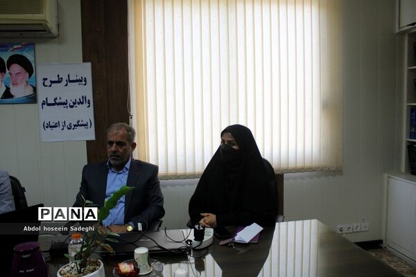 وبینار آموزشی والدین پیشگام پیشگیری از اعتیاد در آموزش و پرورش استان بوشهر