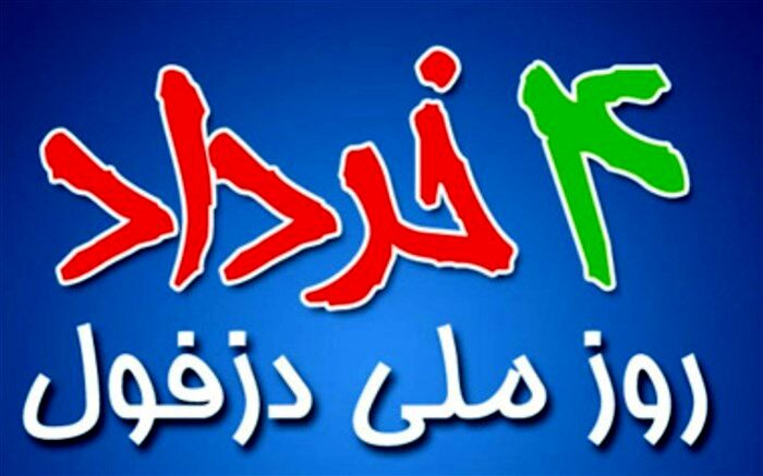 ۴ خرداد، روز یادآوری مقاومت و پایداری مردم شهیدپرور ایران است