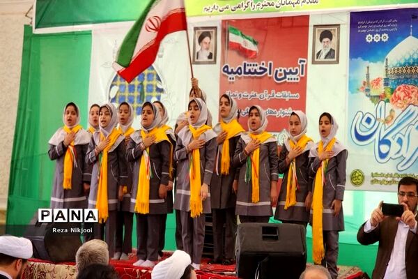 آیین اختتامیه مسابقات قرآن، عترت و نماز و جشنواره‌های فرهنگی و هنری ناحیه یک بهارستان