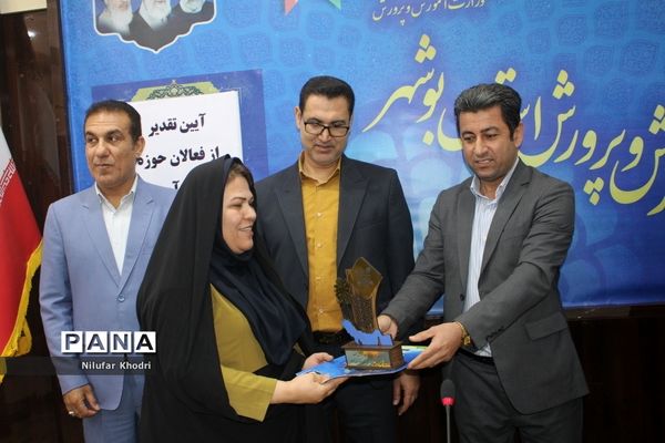 آیین تقدیر از فعالان حوزه معاونت آموزش متوسطه اداره کل  آموزش و پرورش استان بوشهر