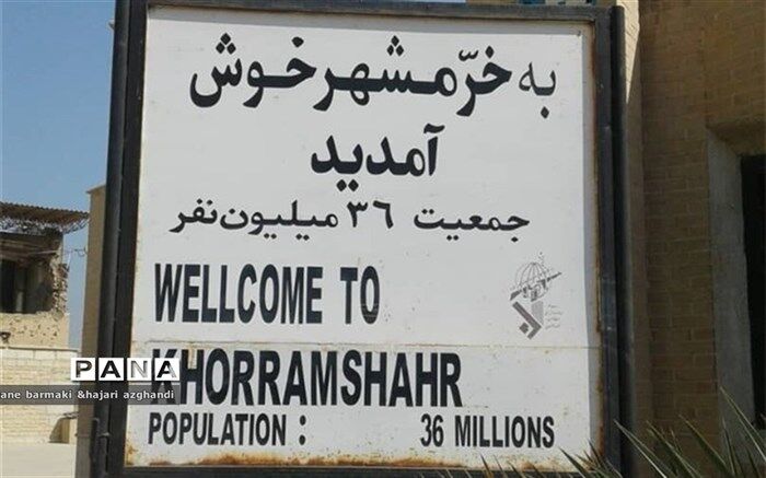 به خرمشهر خوش آمدید/فیلم