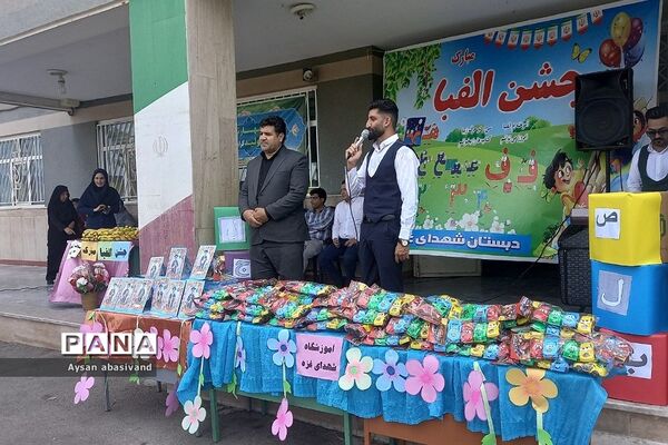 برگزاری جشن الفبا و پایان سال در مدرسه شهدای غزه شهرستان‌قرچک