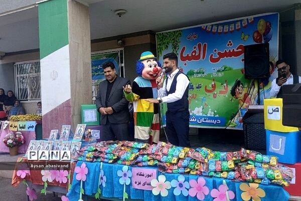 برگزاری جشن الفبا و پایان سال در مدرسه شهدای غزه شهرستان‌قرچک