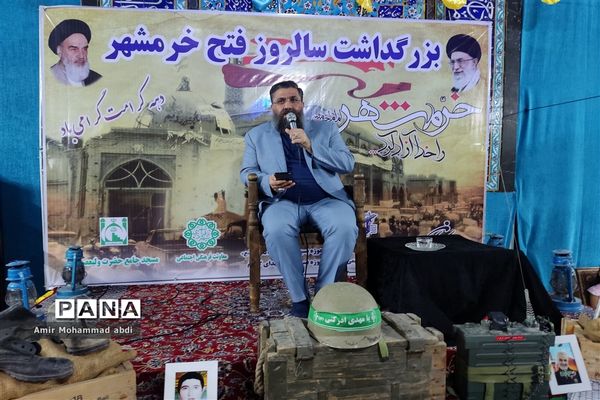 بزرگداشت سالروز آزادسازی خرمشهر در باقرآباد