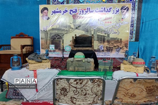 بزرگداشت سالروز آزادسازی خرمشهر در باقرآباد