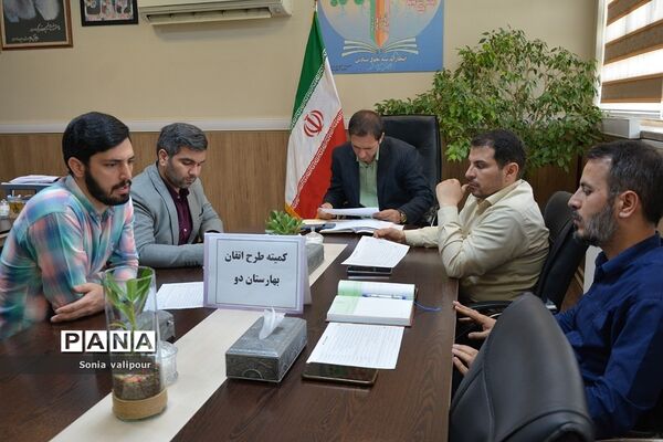 تشکیل کارگروه منطقه‌ای طرح اتقان در آموزش و پرورش ناحیه 2 بهارستان