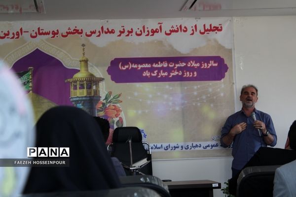 تجلیل از دانش‌آموزان برتر مدارس اورین بهارستان‌2 به‌مناسبت دهه کرامت
