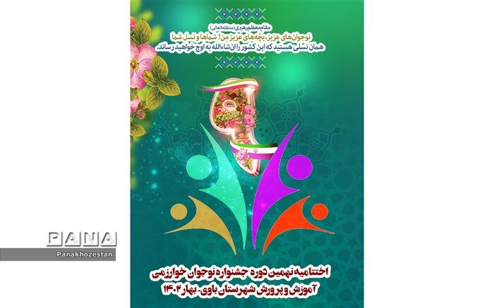 جشنواره خوارزمی فرصتی برابر برای شکوفایی استعدادهای دانش‌آموزان است
