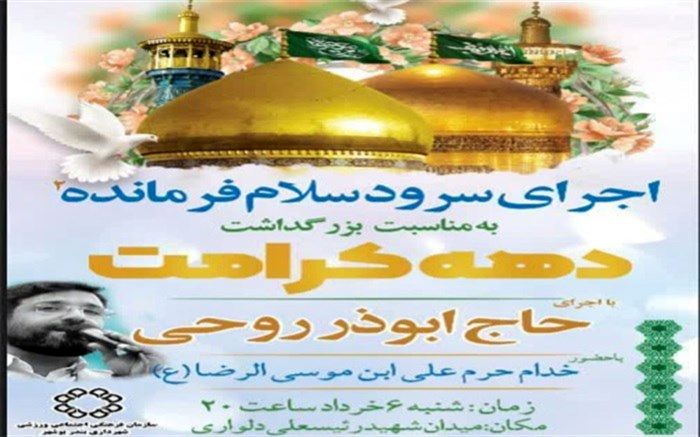 اجتماع بزرگ سلام فرمانده ی ۲ در بوشهر