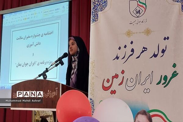 اختتامیه جشنواره سفیران سلامت دانش‌آموزی در نایین