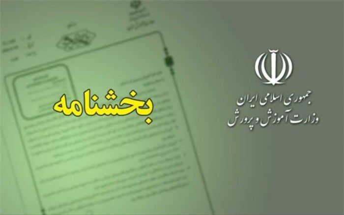شیوه‌نامه نقل‌وانتقال فرهنگیان ابلاغ شد