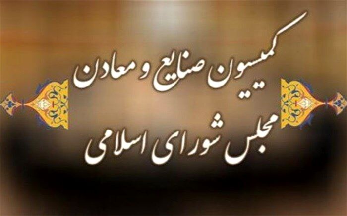 بررسی ادغام یا تشکیل وزارت بازرگانی در کمیسیون صنایع و معادن مجلس
