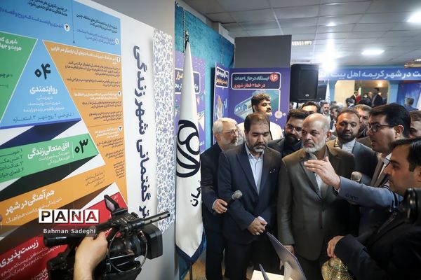 افتتاح نمایشگاه تعالی حکمرانی شهری با حضور وزیر کشور