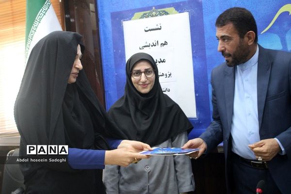 نشست هم‌اندیشی مدیران پژوهش‌سراهای دانش‌آموزی استان بوشهر