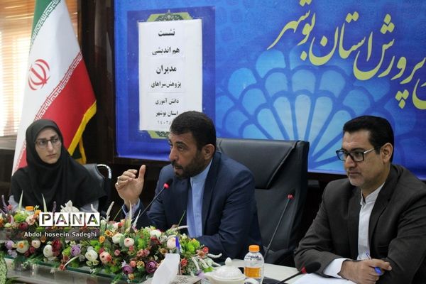 نشست هم‌اندیشی مدیران پژوهش‌سراهای دانش‌آموزی استان بوشهر