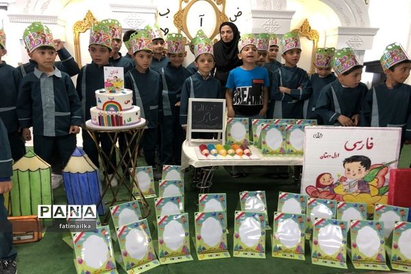 جشن الفبا روز به‌یاد سپردنی برای اولی‌های دبستان ابوعلی‌سینا فیروزکوه