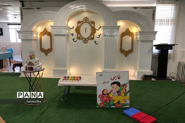 جشن الفبا روز به‌یاد سپردنی برای اولی‌های دبستان ابوعلی‌سینا فیروزکوه