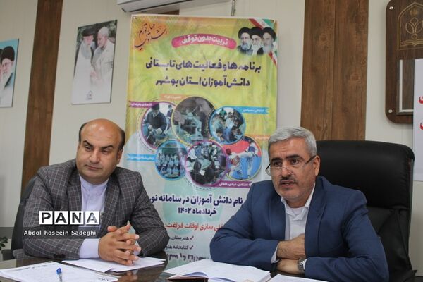 جلسه هم‌اندیشی فعالیت‌های غنی‌سازی اوقات فراغت تابستانی آموزش و پرورش استان بوشهر