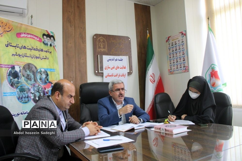 جلسه هم‌اندیشی فعالیت‌های غنی‌سازی اوقات فراغت تابستانی آموزش و پرورش استان بوشهر