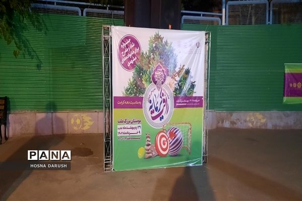 اختتامیه جشنواره تفریحی رأفت کریمانه