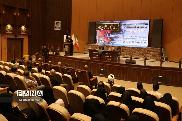 نشست نقد و بررسی کتاب «خاتون و قوماندان» در قم