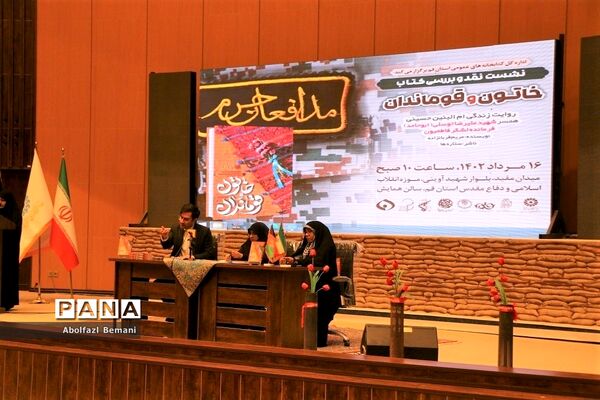 نشست نقد و بررسی کتاب «خاتون و قوماندان» در قم
