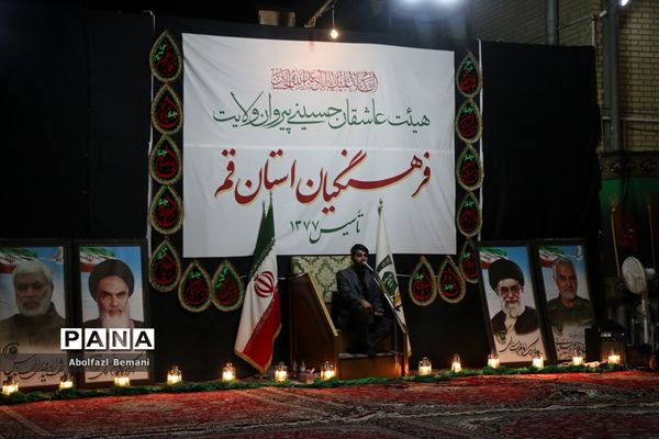 هیات عزاداری فرهنگیان استان قم