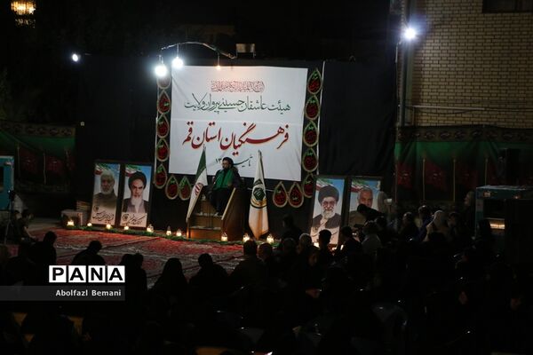 هیات عزاداری فرهنگیان استان قم