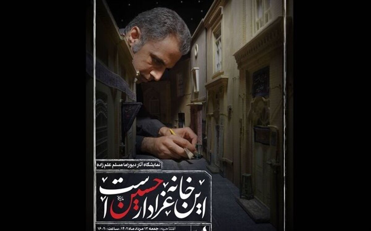 گالری‌گردی در ماه محرم