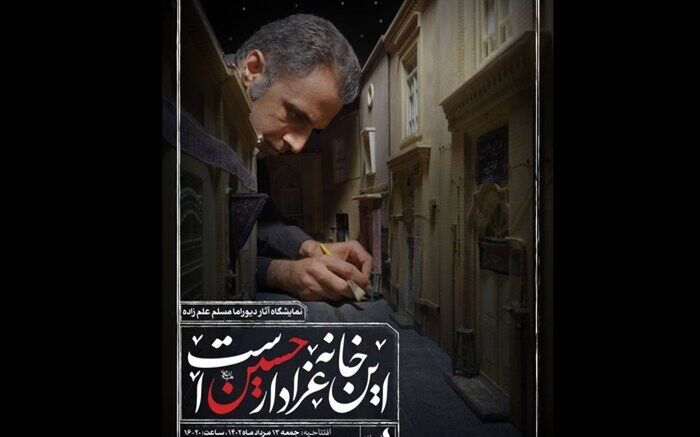 گالری‌گردی در ماه محرم