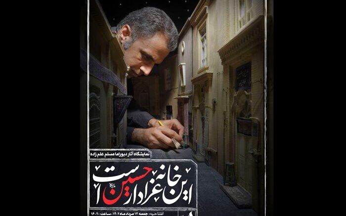 گالری‌گردی در ماه محرم