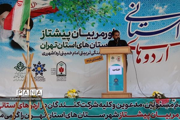 افتتاحیه دور دوم اردوی استانی یاور مربیان پیشتاز دختر شهرستان‌های استان تهران