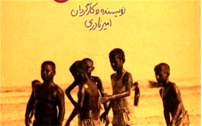 امیر نادری درباره «سازدهنی» چه می‌گوید