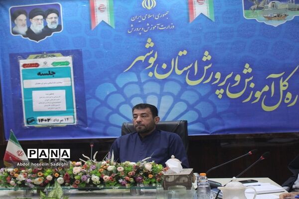 جلسه ستاد ثبت‌نام استانی و شورای معاونان اداره‌کل آموزش و پرورش استان بوشهر