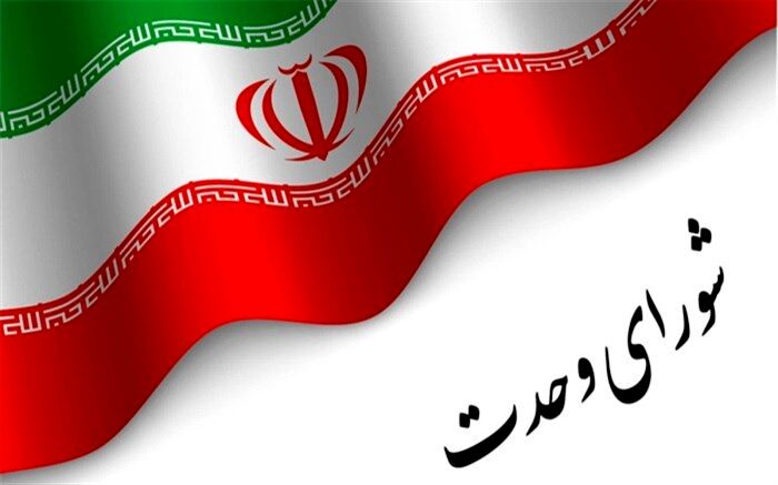 اعضای هیأت مرکزی انتخابات شورای وحدت تعیین شدند